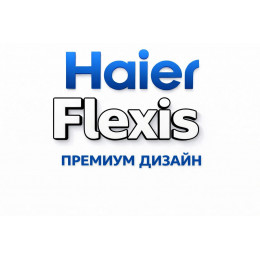 Сплит-система Haier Flexis в в Славянске-на-Кубани с профессиональной установкой